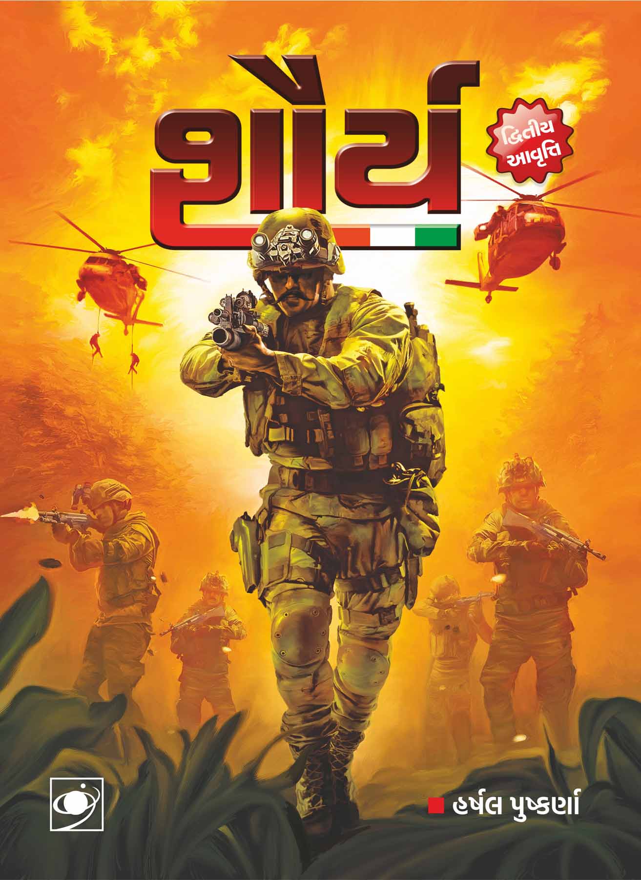 Shaurya (GUJARATI)