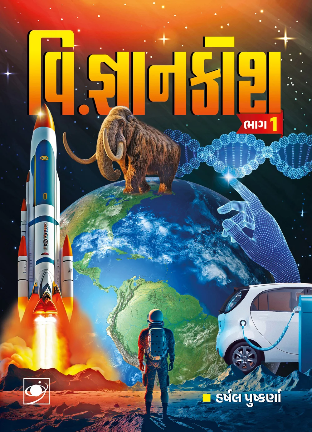 V. Gyankosh-1 (GUJARATI)