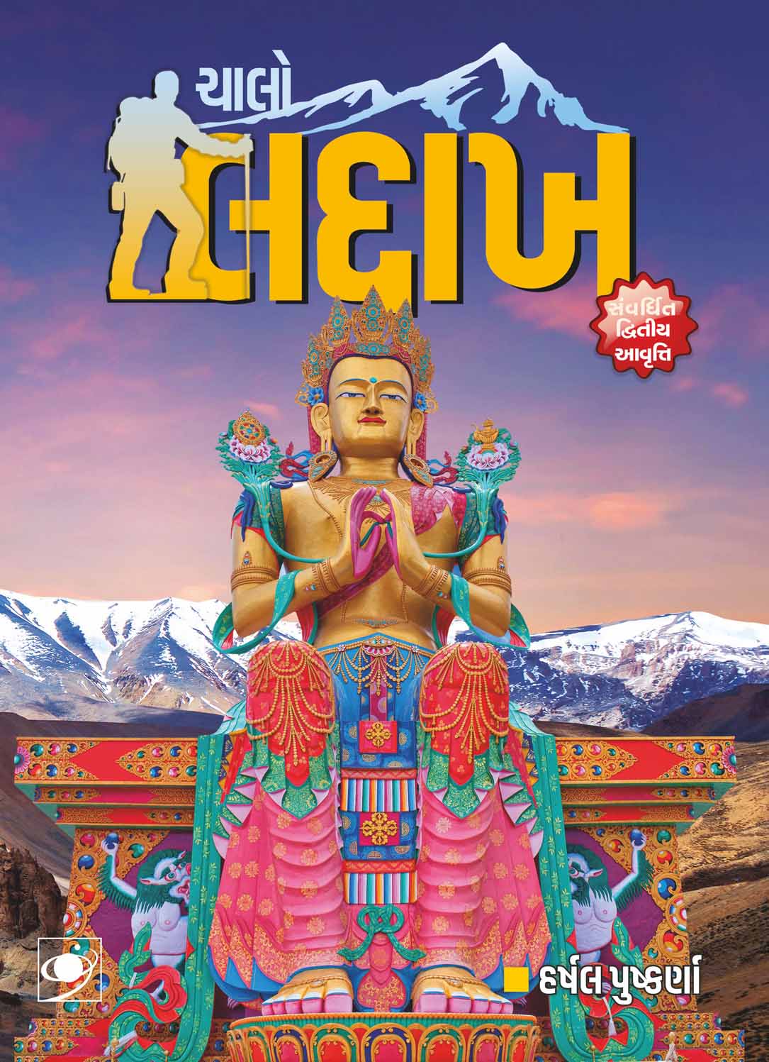 Chalo Ladahk (GUJARATI)