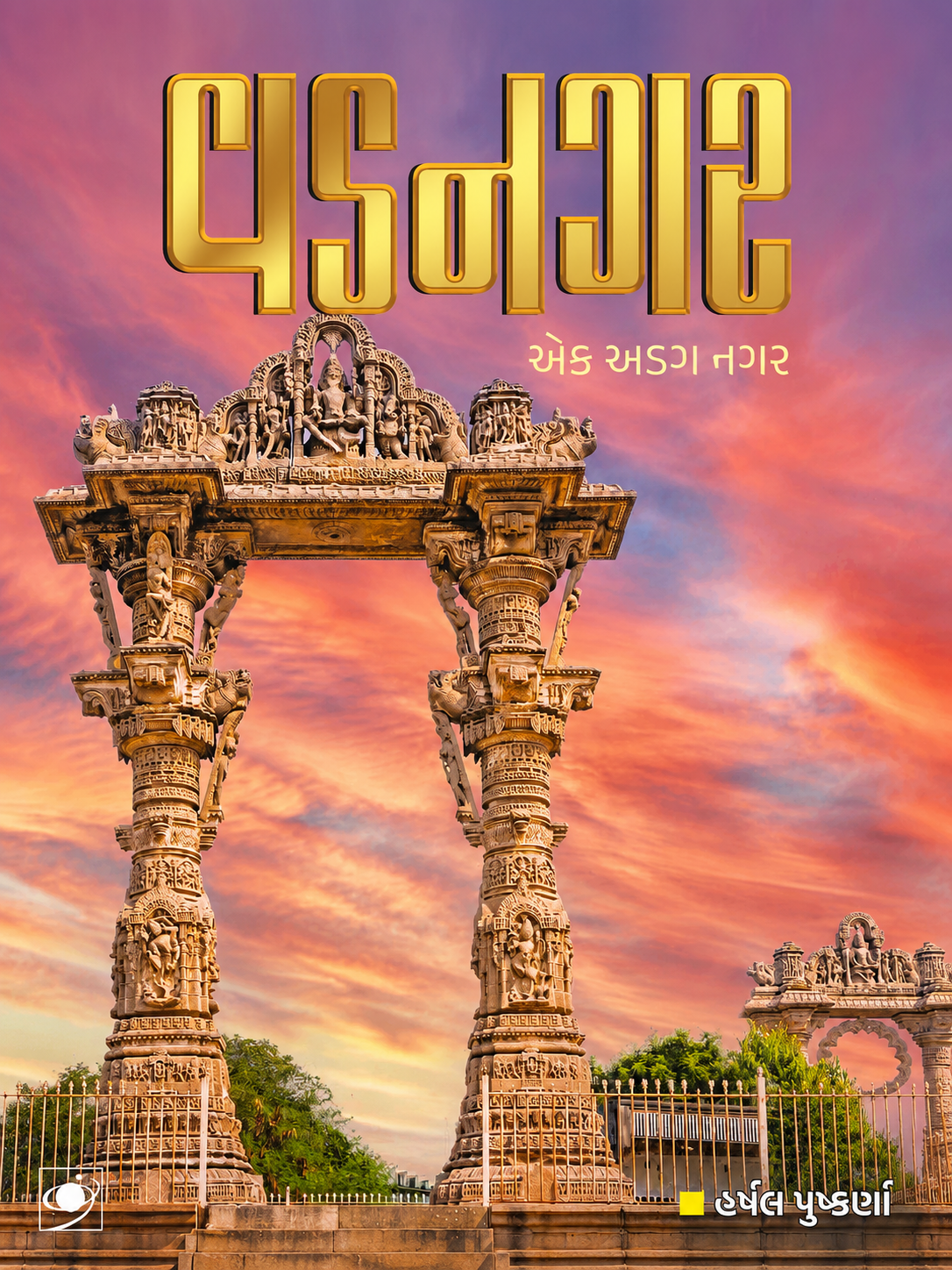 Vadnage : Ek Adag Nagar (GUJARATI)