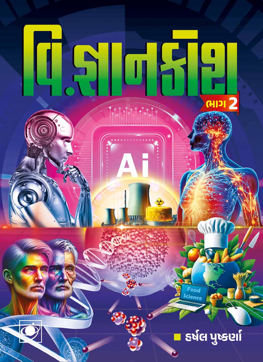 V. Gyankosh-2 (GUJARATI)